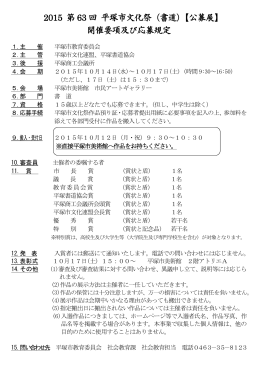 2004 第27回 平塚市展【公募展】開催要項 及び 応募規定