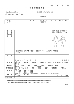 デイケア診療情報提供書（全身図付き）.doc