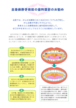 全身麻酔手術前の歯科受診のお勧めポスター（PDF:131KB）