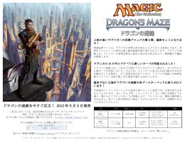 ドラゴンの迷路を今すぐ注文！ 2013 年5月3日発売