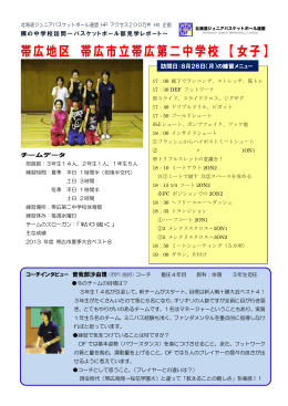 女子 - 北海道ジュニアバスケットボール連盟