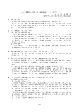 田辺三菱製薬株式会社らとの継続協議について（要旨）