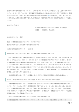 回答文書 - 日本脂質栄養学会