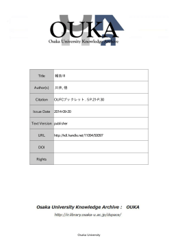 Title 報告Ⅲ Author(s) 川井, 悟 Citation OUFCブックレット. 5 P.21