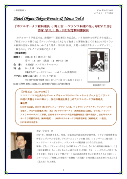 Hotel Okura Tokyo Events & News Vol.4