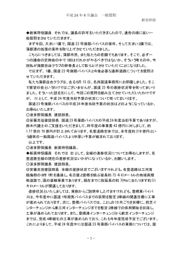 平成 24 年 6 月議会 一般質問 新実祥悟 新実祥悟議員 それでは