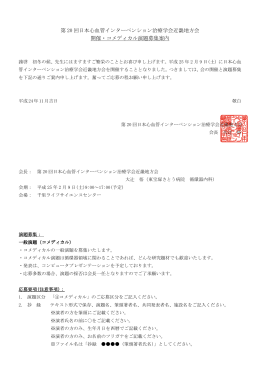 指定のフォーマット - 一般社団法人 日本心血管インターベンション治療学会