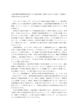 1 大阪府警察西堺警察署巡査による違法取調べを踏まえ改めて全事件