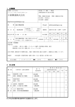 日新興業(株)（PDF：219KB）