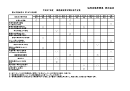 乗務員教育研修平成27年度予定表※PDFデータ