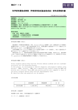 研究成果報告書 - KAKEN - 科学研究費助成事業データベース