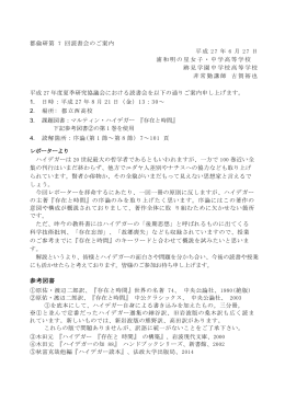 こちら - 東京都高等学校公民科「倫理」・「現代社会」研究会