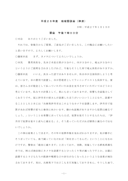 神津小ブロック地域懇談会議事録（PDF：345.4KB）