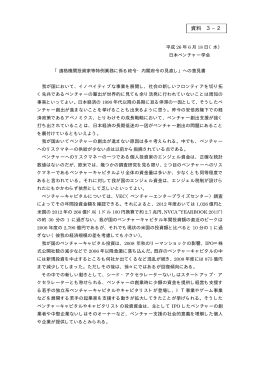 日本ベンチャー学会 提出資料（PDF形式：18KB）