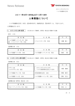 印刷 (PDF:107KB) - Toyota Boshoku Corporation