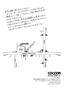 コクーン地図A4 [更新済み] - 株式会社COCOON（コクーン）