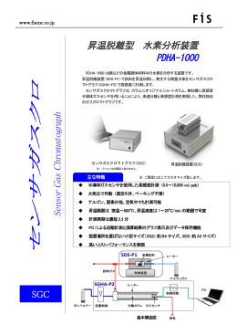 昇温脱離型 水素分析装置 PDHA-1000