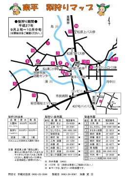 梨狩りマップ（PDF：143.8KB）