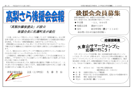 髙梨沙羅後援会ニュース第1号 (PDF 368KB)