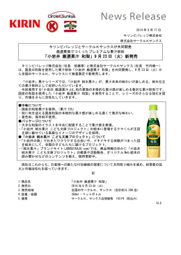 「小岩井 厳選果汁 和梨」9 月 23 日（火）新発売