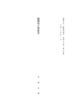 副詞句と否定文 - SEIKEI University Repository