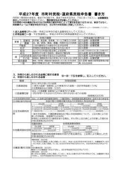 平成27年度市町村民税・道府県民税申告書 書き方(PDF:155kb)