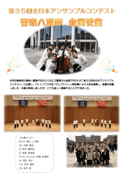 本校吹奏楽部の管楽八重奏が先日20日に三重県文化会館で行われた