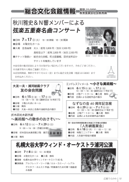 秋川雅史＆N響メンバーによる 弦楽五重奏名曲コンサート