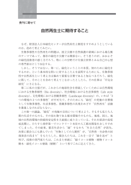 PDF 150KB - 一般財団法人 日本緑化センター