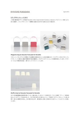 ミラノデザインウィーク 2015 Magazine bag by Ryosuke Fukusada for