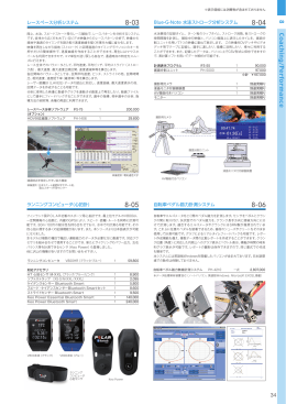 レースペース分析システム Blue-G-Note 水泳ストローク分析システム