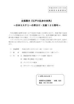 『江戸川乱歩の世界』 ～日本ミステリーの草分け・生誕120周年