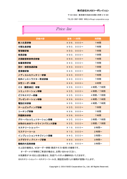 Price list - SUGIコーポレイション