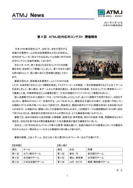 PDF：92KB - 日本ATM株式会社
