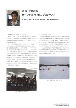 北海道支部：第22回雪氷路セーフティドライビングコンテスト