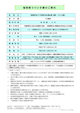 福岡県うぐいす債のご案内