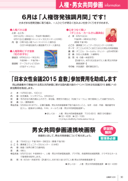 人権・男女共同参画インフォメーション(PDF文書)