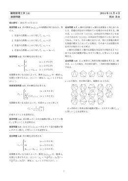 離散数理工学 (4) 2014 年 11 月 4 日 演習問題 岡本 吉央