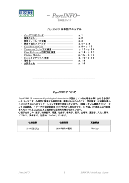 PsycINFO日本語マニュアル (PDFファイル)