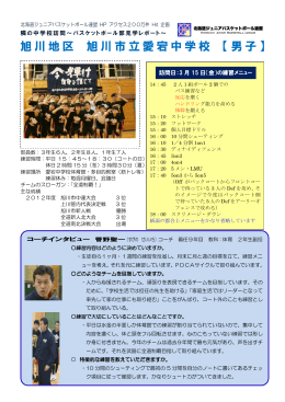 第 4 回 旭川地区・愛宕中学校 - 北海道ジュニアバスケットボール連盟