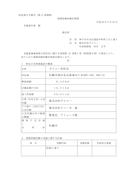 計画内容 - 北海道