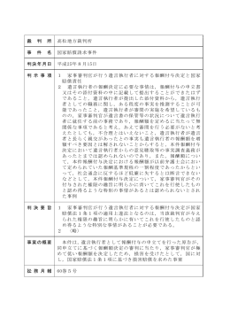 高松地方裁判所 裁 判 所 国家賠償請求事件 事 件 名 平成25年8月15