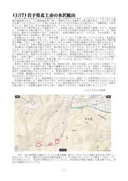 （137）岩手県北上市の水沢鉱山（2015年2月16日公開）