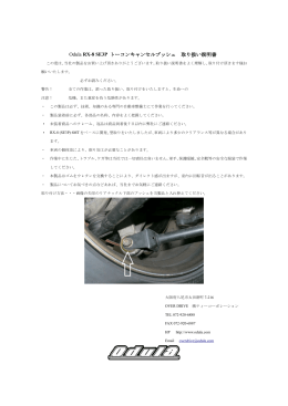 RX-8 トーコンキャンセルブッシュ取り説