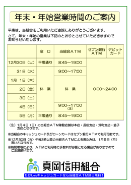 窓 口 当組合ATM セブン銀行 ATM デビット カード 12月30日（火） 平常