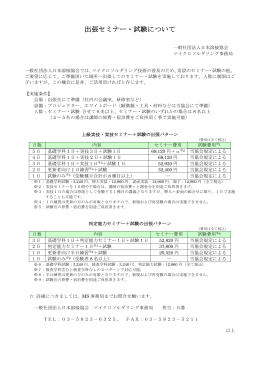 出張セミナー・試験について - 日本溶接協会（JWES）