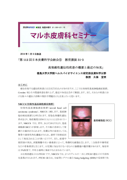 ｢第 112 回日本皮膚科学会総会⑨ 教育講演 31