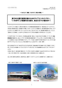 東日本大震災復興支援のためのライブエンタメシアター