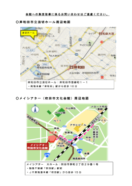 岸和田市立浪切ホール周辺地図 メイシアター（吹田市文化会館）周辺地図