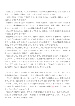 おはようございます。「これが私の宿命」「あの人は運命の人だ」と言ったり